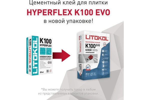 Клей высокоэластичный для укладки крупноформатных плит Litokol Hyperflex K100 (класс С2 TЕ S2) 20 кг