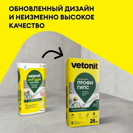 Штукатурка гипсовая Vetonit Профи Гипс 25 кг белая (50)