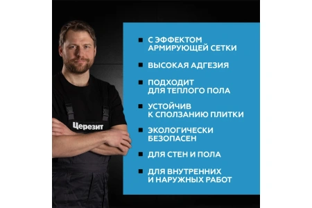 Клей для плитки, керамогранита и камня Церезит CM 16 эластичный серый (класс С2ТE) 25 кг