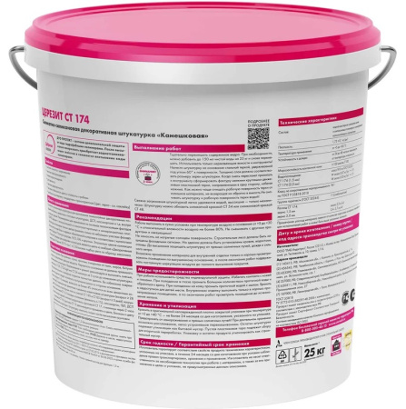 Штукатурка декоративная силикатно-силиконовая Церезит CT 174 «Камешковая» 1,5 мм база А белая, 25 кг