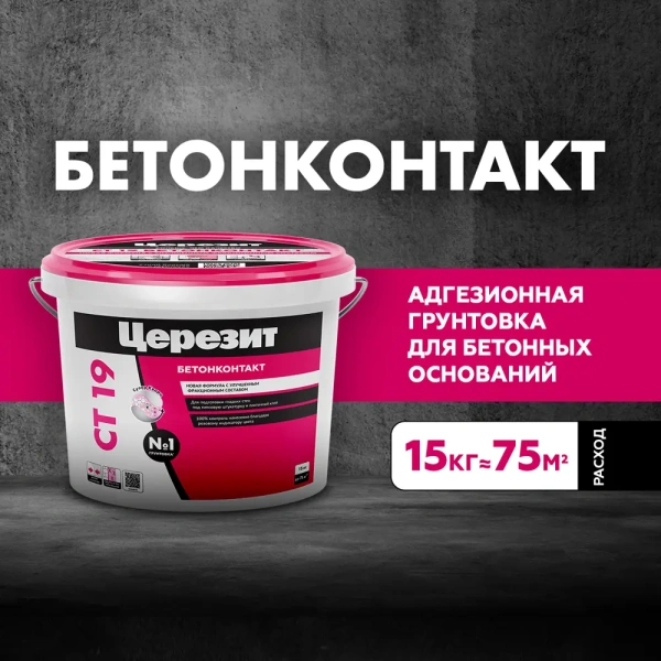 Грунтовка Бетонконтакт Церезит CT19 Зима 15 кг