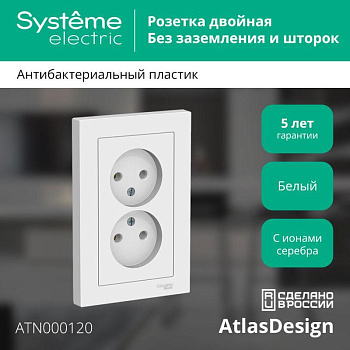 Systeme Electric AtlasDesign Бел Розетка б/з двойная, 16А, в сборе