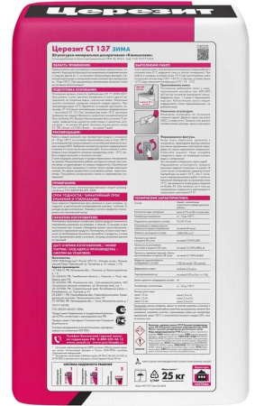 Штукатурка минеральная Церезит CT 137 декоративная «камешковая» «зимняя версия» под окраску 2,5 мм 25 кг