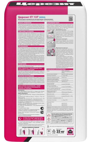 Штукатурка минеральная Церезит CT 137 декоративная «камешковая» «зимняя версия» под окраску 2,5 мм 25 кг