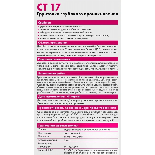 Грунтовка Церезит CT17 PRO (зима) глубокого проникновения универсальная 10 л