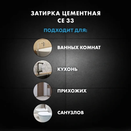 Затирка Церезит Comfort CE 33 Карамель №46 2 кг